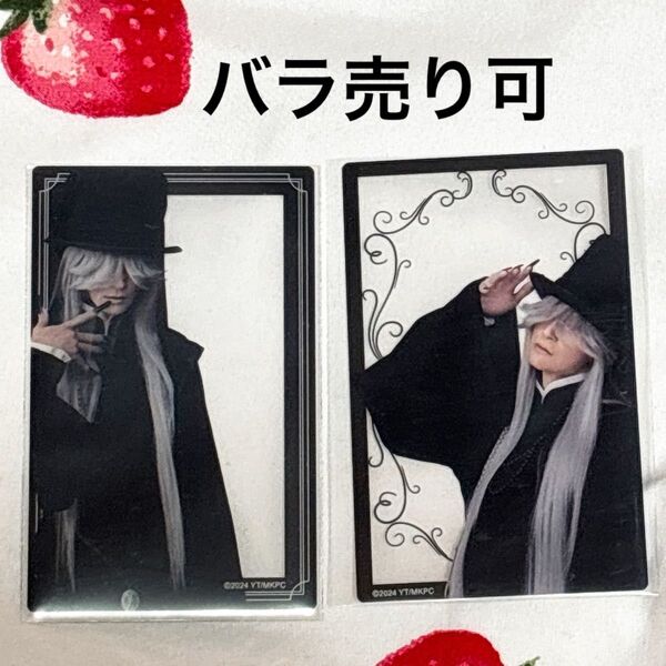 ミュージカル黒執事 生執事 葬儀屋 ランダムクリアカード2点セット