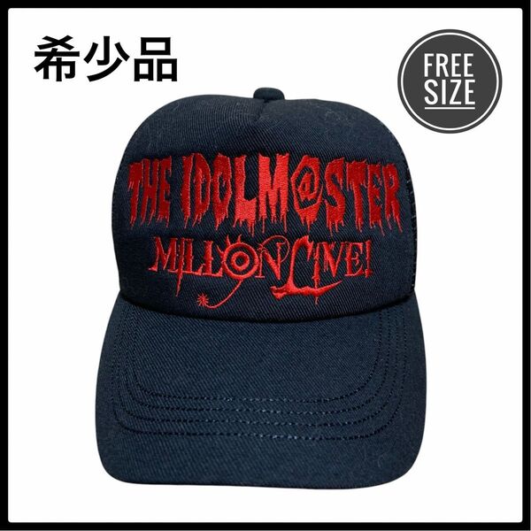 内藤哲也 THE IDOLM@STER MILLION LIVE! キャップ