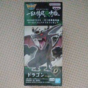 MONSTERS 一百三情飛龍侍極 ワールドコレクタブルフィギュア D ドラゴン
