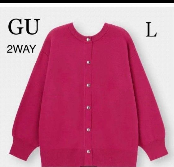 GU 2WAYオーバーサイズカーディガン L