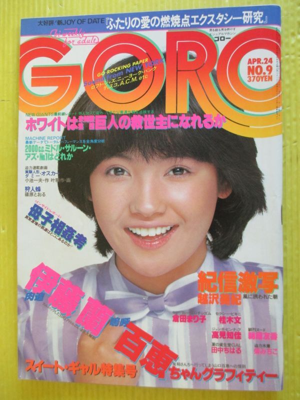Yahoo!オークション -「goro 1980」(雑誌) の落札相場・落札価格 Yahoo!オークション -「goro 1980」(雑誌) の落札相場・落札価格