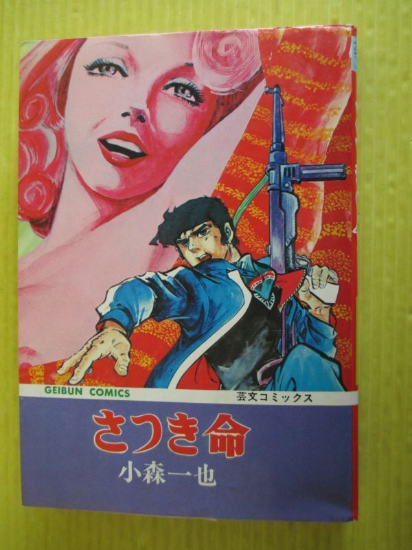 Yahoo!オークション -「小森一也」(漫画、コミック) の落札相場・落札価格 Yahoo!オークション -「小森一也」(漫画、コミック) の落札相場・落札価格