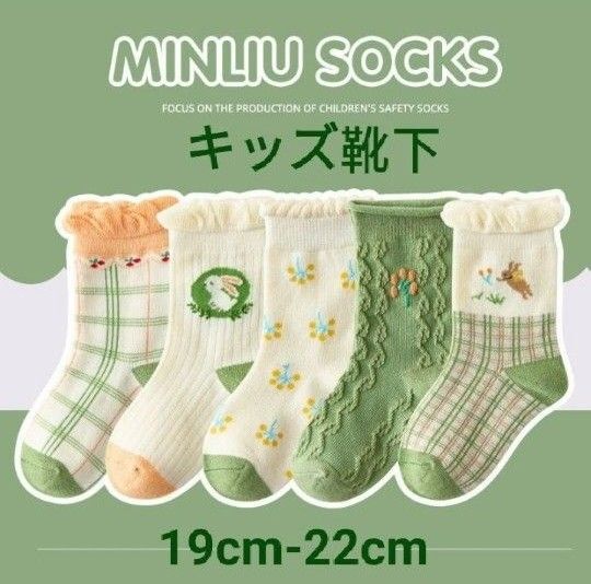 新品 女の子 靴下 ソックス 19cm~22cm キッズソックス 子供
