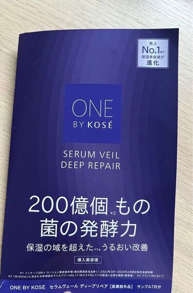 KOSE 導入美容液 サンプルセット