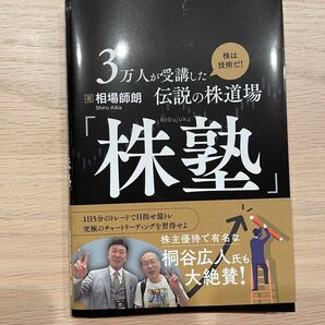 株塾 本