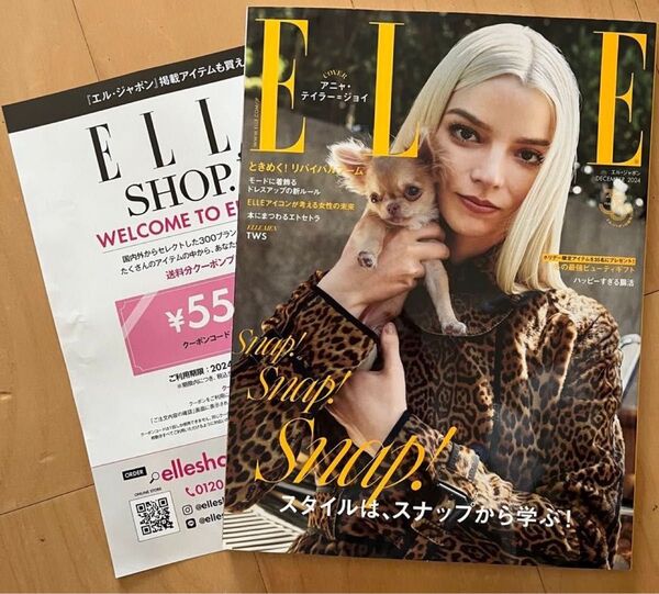 【新品】エル・ジャポン2024年12月号 ELLE shop550円クーポン付