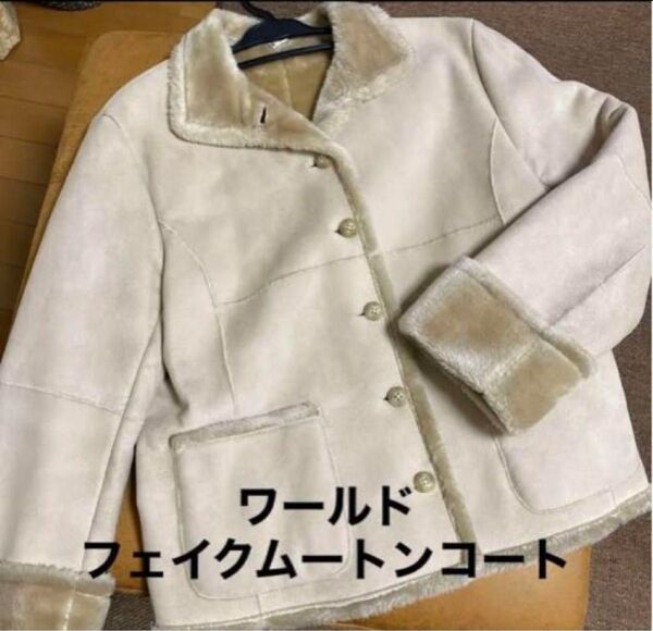 美品◆ワールド◆フェイクムートン ショートコート ベージュ Mサイズ