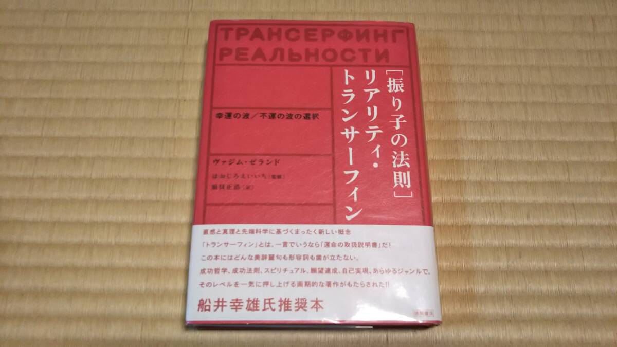 Yahoo!オークション -「リアリティトランサーフィン」(本、雑誌 Yahoo!オークション -「リアリティトランサーフィン」(本、雑誌