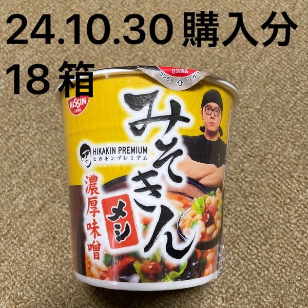 みそきんメシ 18箱 HIKAKIN PREMIUM