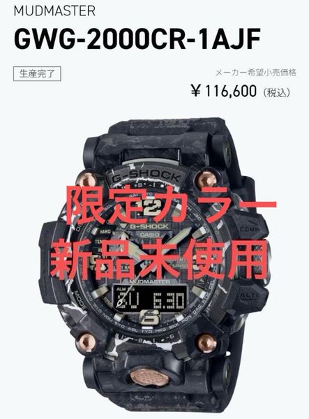 CASIO カシオ 腕時計 G-SHOCK ジーショック カシオ マッドマスター GWG-2000CR-1AJF