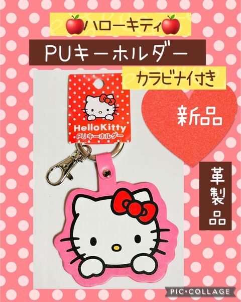 ハローキティ☆PUキーホルダー