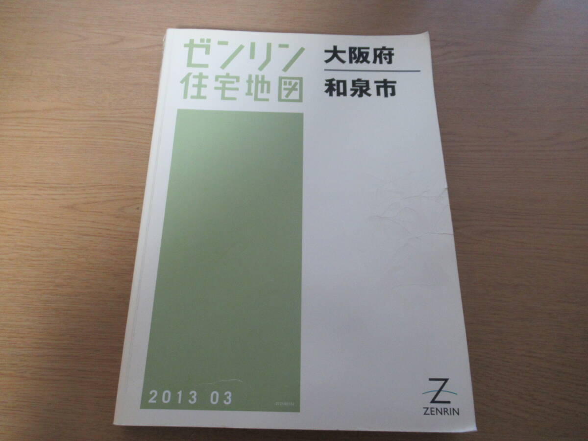 ゼンリン住宅地図2002年 東大阪市3地区セット 地図・旅行ガイド