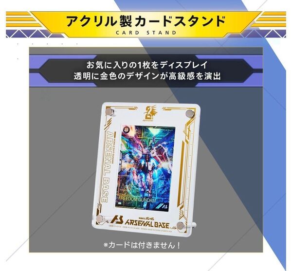 アーセナルベース 2nd Anniversary アクリル製カードスタンド