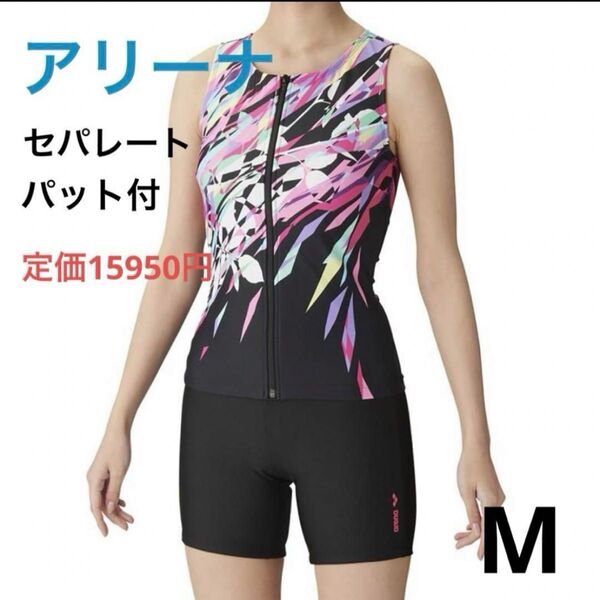 新品 レディース アリーナ セパレート水着 Mサイズ