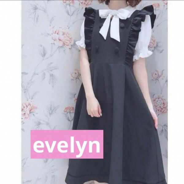 evelyn 肩フリル ジャンスカ ブラック ワンピース 黒