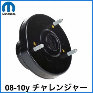 税込 MOPAR 純正 Genuine OEM フロントショック アッパーマウント ストラットマウント 08-10y チャレンジャー 2WD RWD 即納 在庫品 09