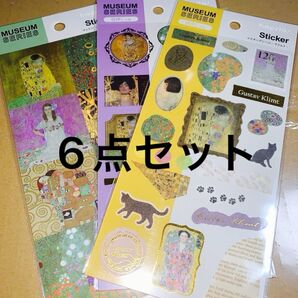 クリムト シール 3枚 とフレークシール2枚と封筒 の6点セット まとめ売りです