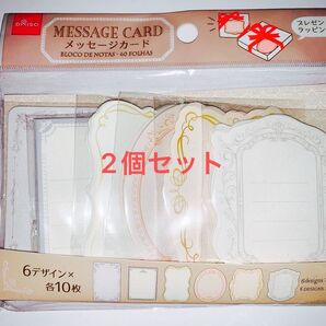 ダイソー メッセージカード 合計130枚