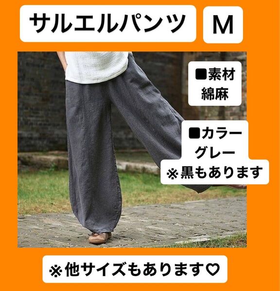 サルエルパンツ ワイドパンツ グレー 綿麻 楽 コットン リネン ボトムス