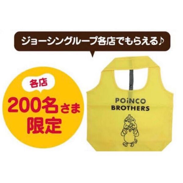 エコバッグ ポインコブラザーズ docomo エコバック