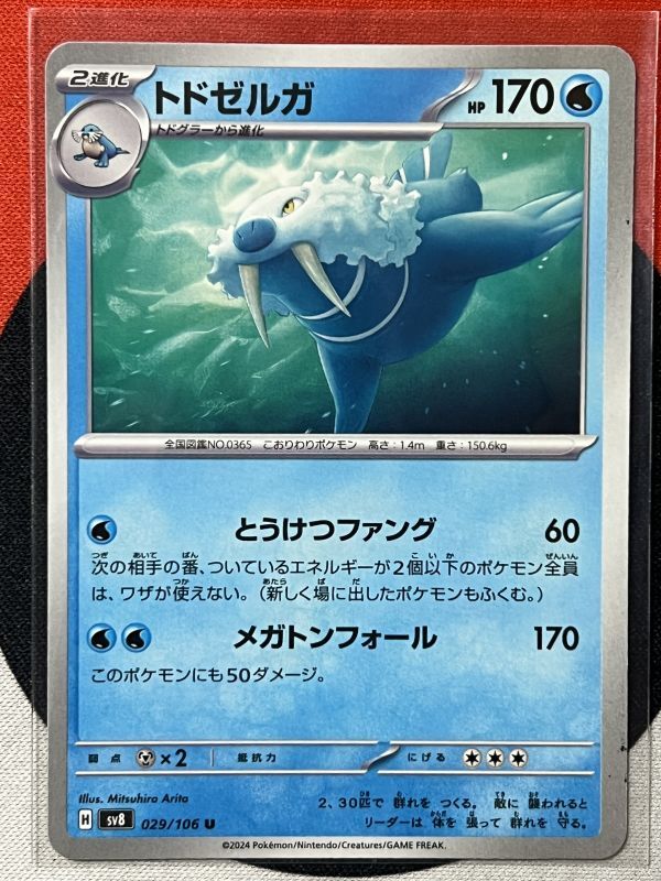 2025年最新】Yahoo!オークション -ポケモンカード トドゼルガの 2025年最新】Yahoo!オークション -ポケモンカード トドゼルガの
