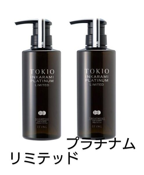 TOKIO IE インカラミ プラチナム リミテッド シャンプー & トリートメントボトル400ml/g
