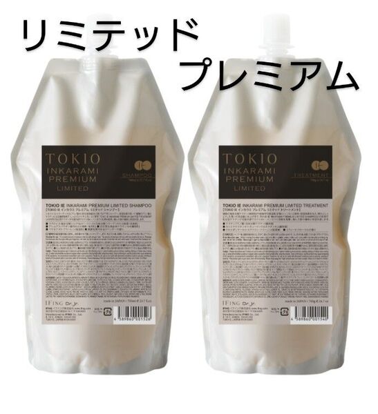 【TOKIO】インカラミ プレミアム リミテッド シャンプー&トリートメント700ml/700g レフィル
