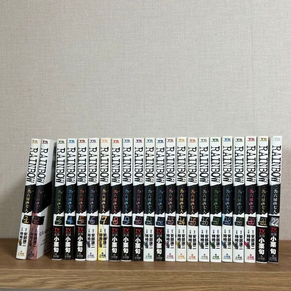 RAINBOW 二舎六房の七人 全巻セット コミック