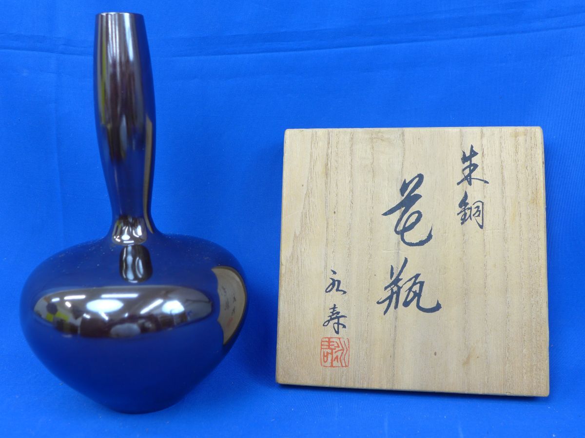 半額SALE☆ 茶道具 作 朱銅花挿「道」津田永寿 工芸品 - 工芸品 半額SALE☆ 茶道具 作 朱銅花挿「道」津田永寿 工芸品 - 工芸品