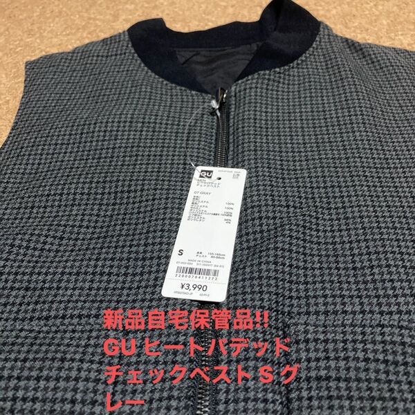 新品自宅保管品!! GU リバーシブルヒートパデッド チェックベスト S グレー