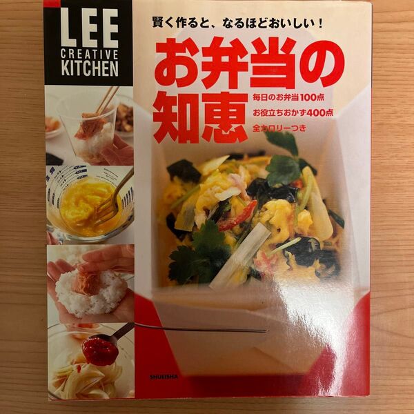 お弁当の知恵 賢く作ると、なるほどおいしい! /レシピ