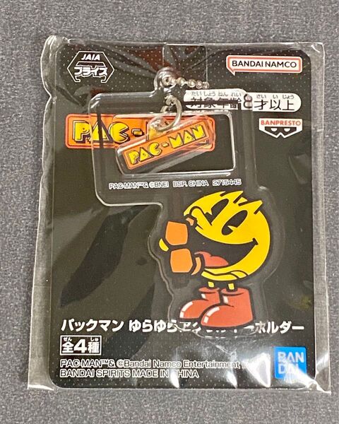 パックマン ゆらゆらアクリルキーホルダー
