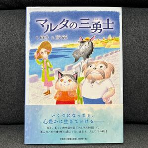 マルタの三勇士