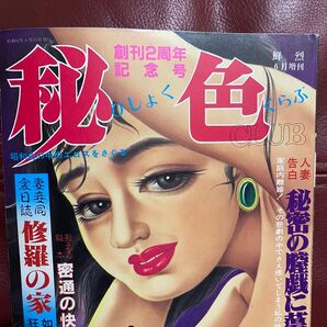 秘色CLUB