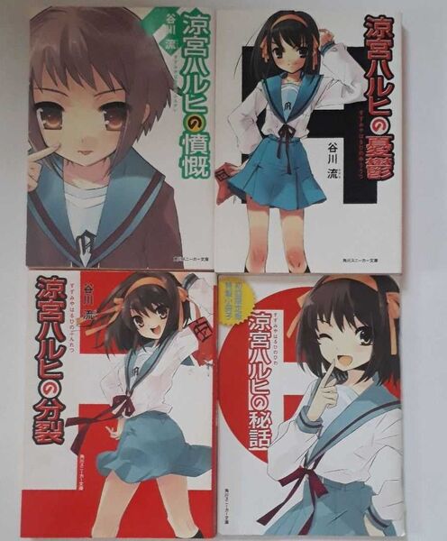 【均一セール】★涼宮ハルヒの憂鬱・憤慨・分裂★