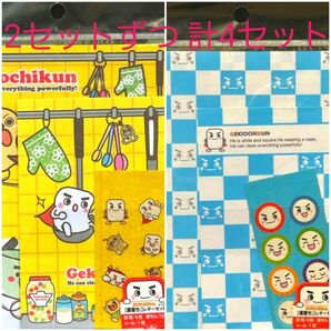激落ちくん レターセット 2種類2セットずつ 計4セット