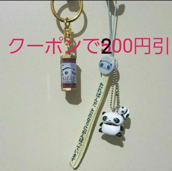 サンエックス たれぱんだ ストラップ おみくじ キーホルダー 2個セット