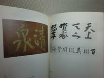 191003L01★ky 図録 北大路魯山人展 平成12年 北海道立近代美術館 陶磁 漆器 画 書 資料 陶芸 絵画_画像9