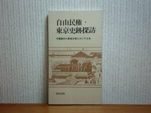 191003v05*ky rare book@ free . right * Tokyo history trace .. bamboo .. case. genuine .. clear make .1984 year . record map attaching free . right motion bamboo .. case. history trace ..