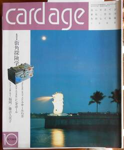 cardage　カードエイジ　6冊セット