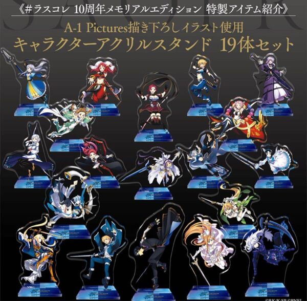 ラストリコレクション ソードアートオンライン アクリルスタンド