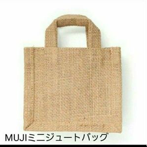 MUJI無印良品 ミニジュートバッグ(新品、未使用)