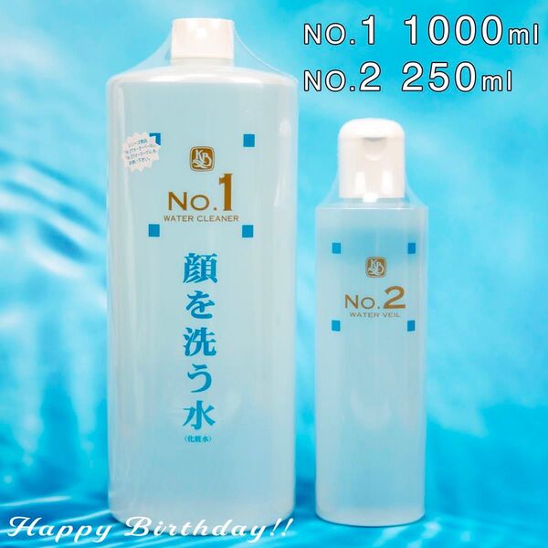 顔を洗う水 NO.1 1L・NO.2 250ml カミヤマ美研