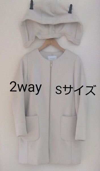 2wayコート Sサイズ オフホワイト