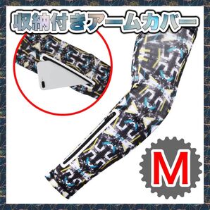 540 Mサイズ 2枚 スマホ入れ付きアームカバー テクノロジーブルー 日焼け防止 おしゃれ かっこいい スポーツ ジョギング