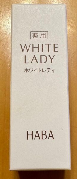 新品 未使用 ハーバー HABA ホワイトレディ 8ml 美容液 美白