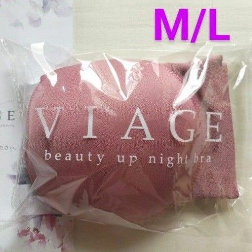 VIAGE ヴィアージュ ビューティアップナイトブラ【新品】ML プラムピンク