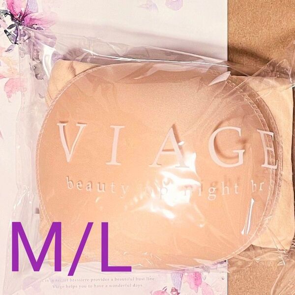 VIAGE ヴィアージュ ビューティアップナイトブラ【新品】ML☆ピンクベージュ