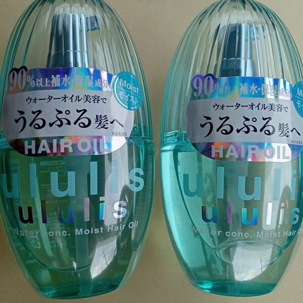 送料無料 ウルリス ビタシー ウォーターコンク モイスト ヘアオイル 100ml 2個セット ululis