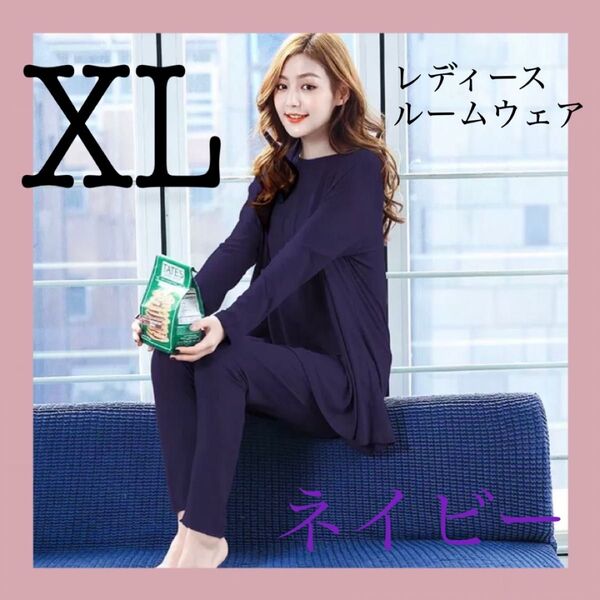 ルームウェア レディース XL ネイビー プレゼント 上下 長袖 シルク スウェット 部屋着 パジャマ